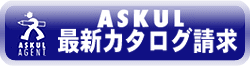 無料カタログ請求